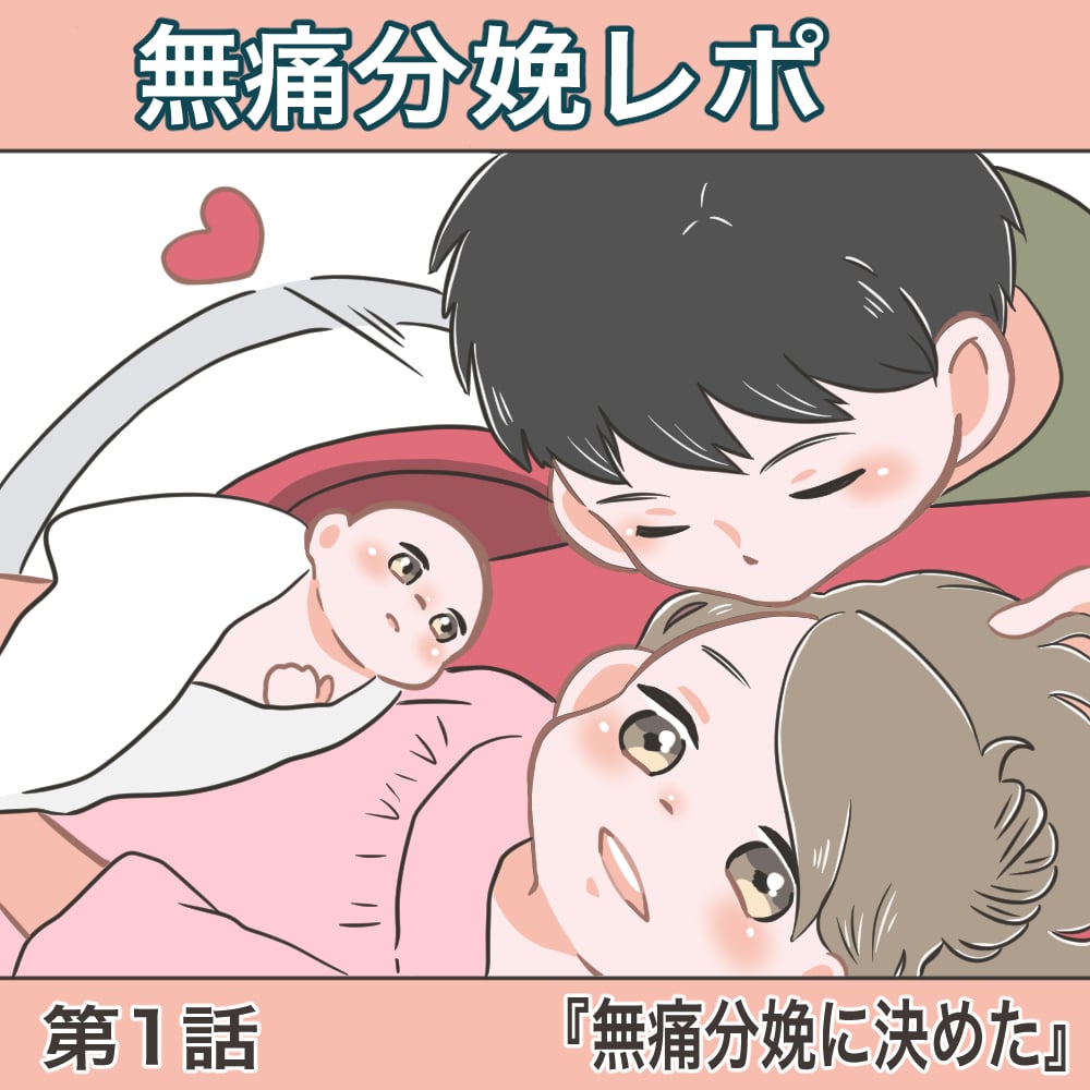 無痛分娩レポ