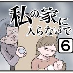 『私の家に入らないで』第6話