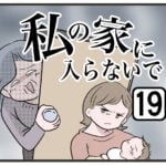 『私の家に入らないで』第19話