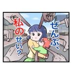 「ぜんぶ私のせい？」第1話（再）