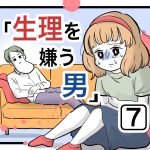 「生理を嫌う男」第7話