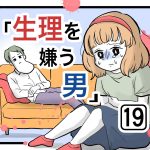 「生理を嫌う男」第19話