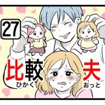 「比較夫」第27話